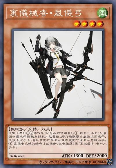 里械仪者·风仪弓