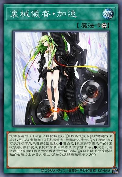 里械仪者·加速