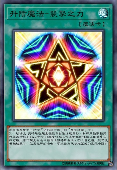 升阶魔法-袭击之力