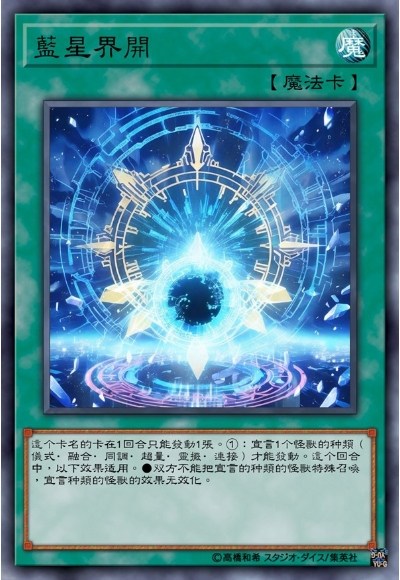蓝星界开