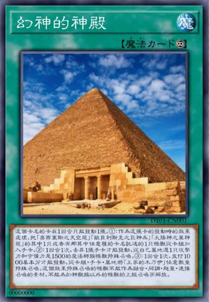 幻神的神殿