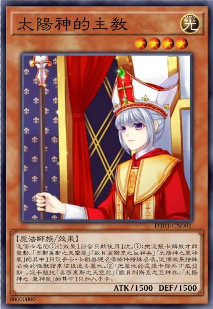 太阳神的主教