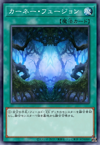 转生融合
