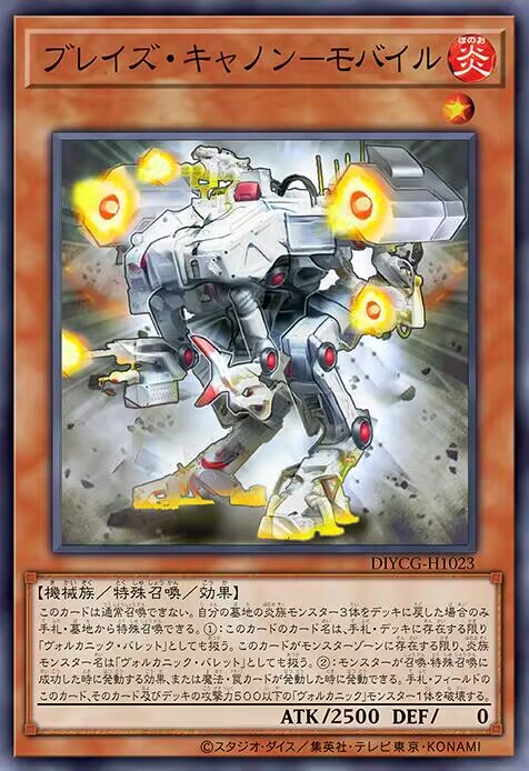 烈焰加农炮-自走式