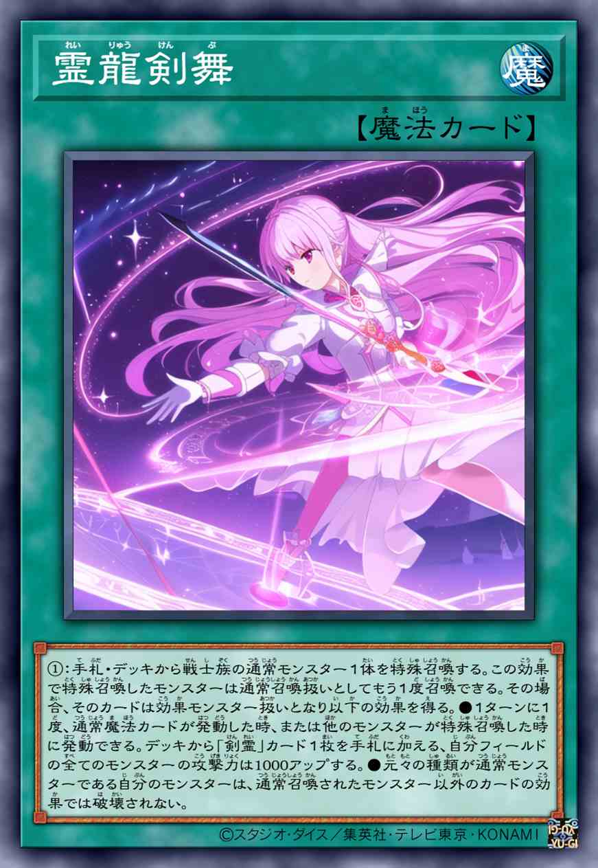 灵龙剑舞