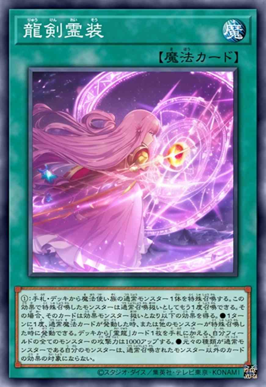 龙剑灵装