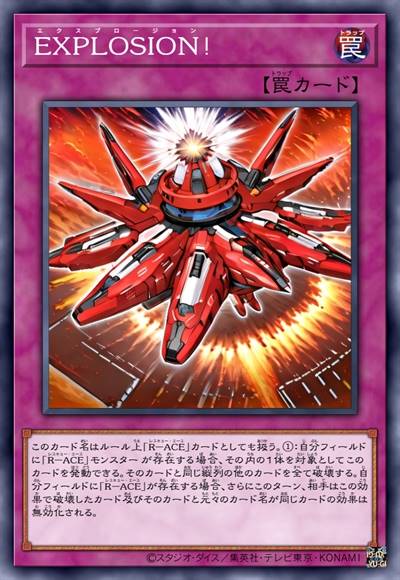 E爆破！