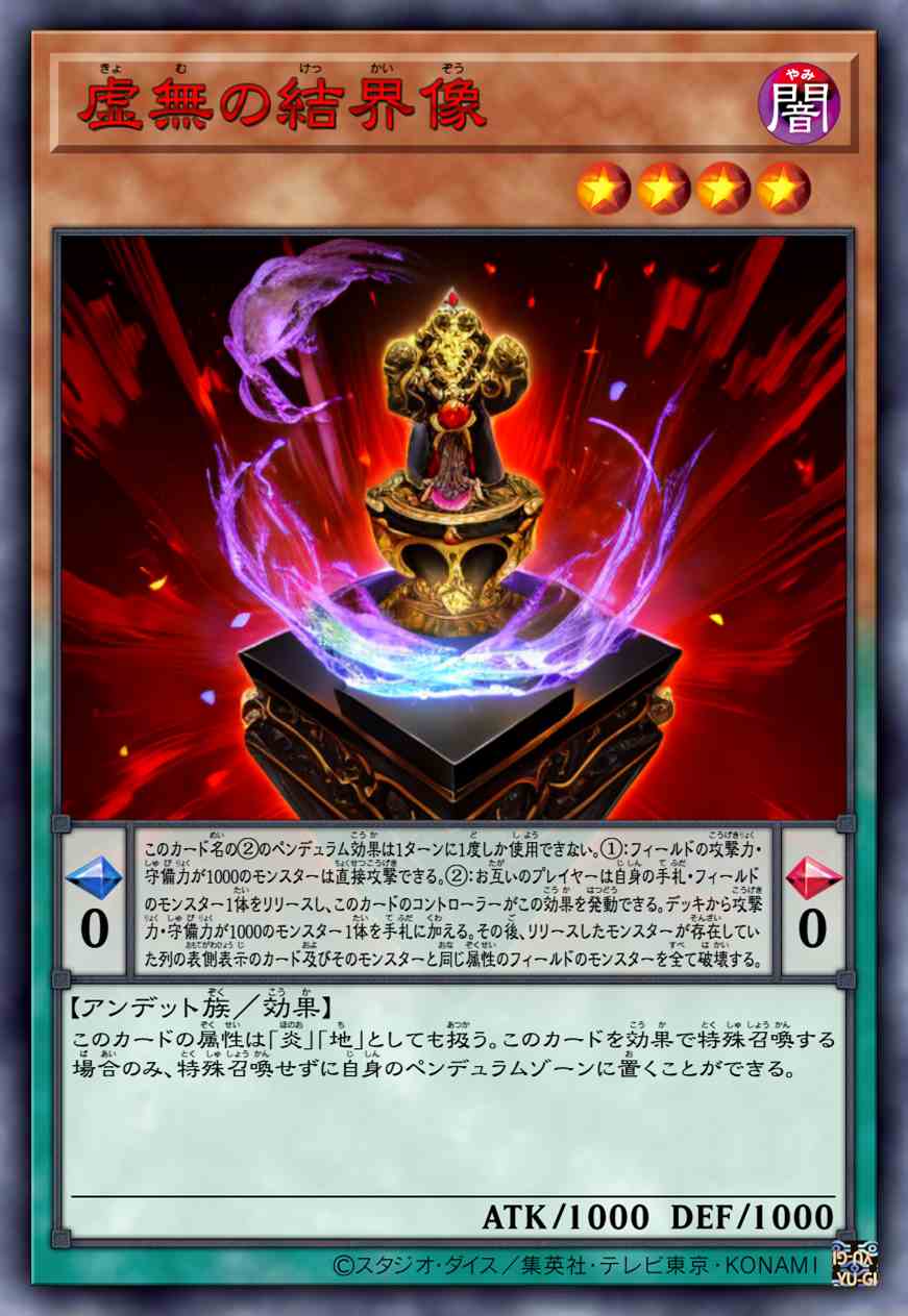 虚无之结界像