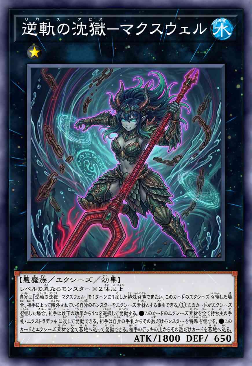 逆轨的沉狱-麦克斯韦尔