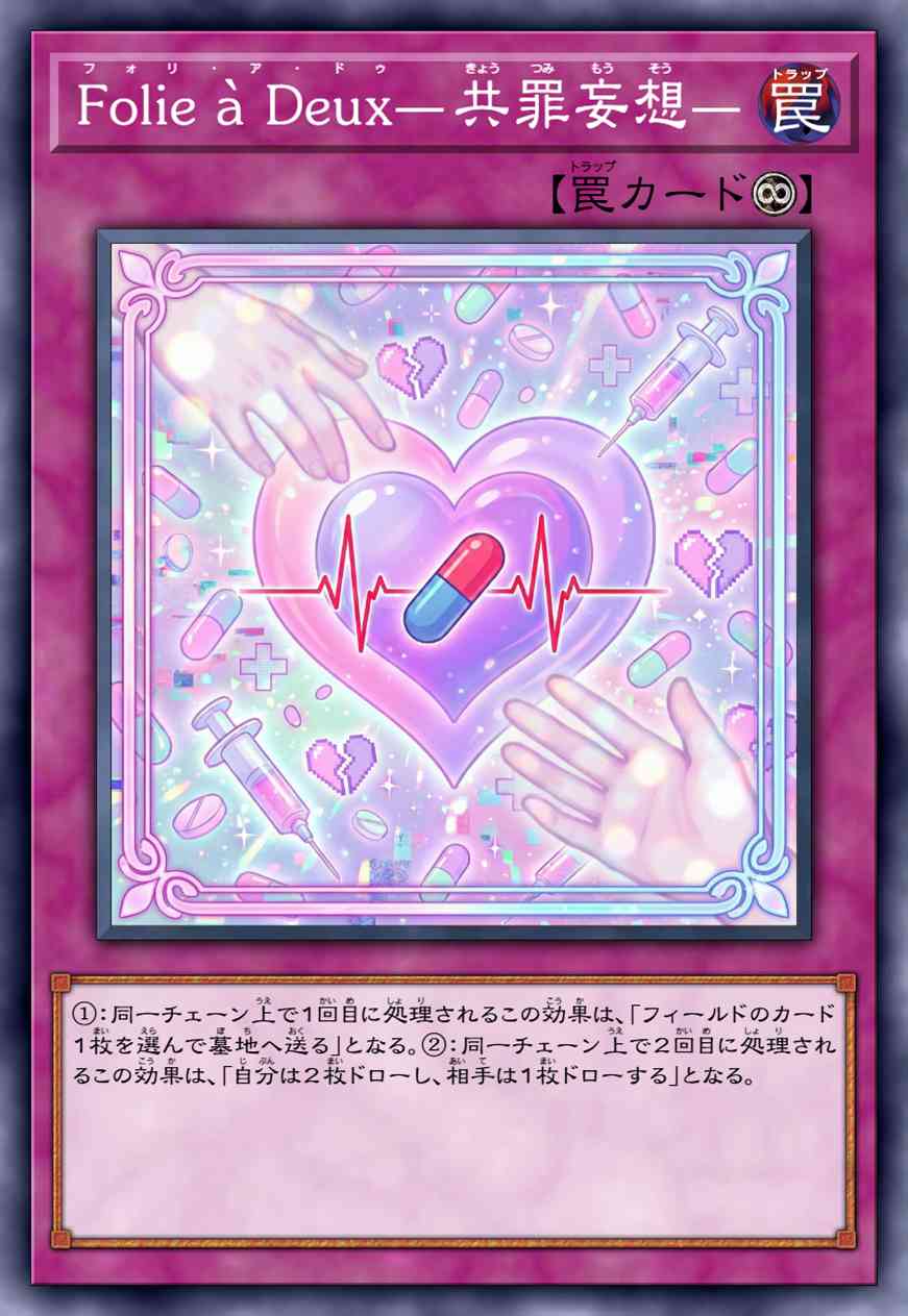 二联性精神病-共罪妄想-