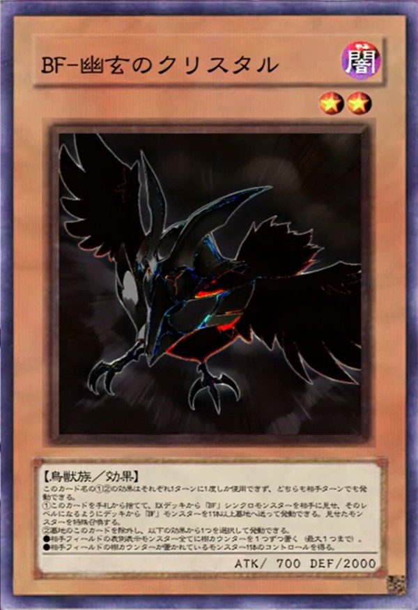 黑羽-幽玄之库里斯塔尔