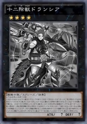 十二除兽 龙枪