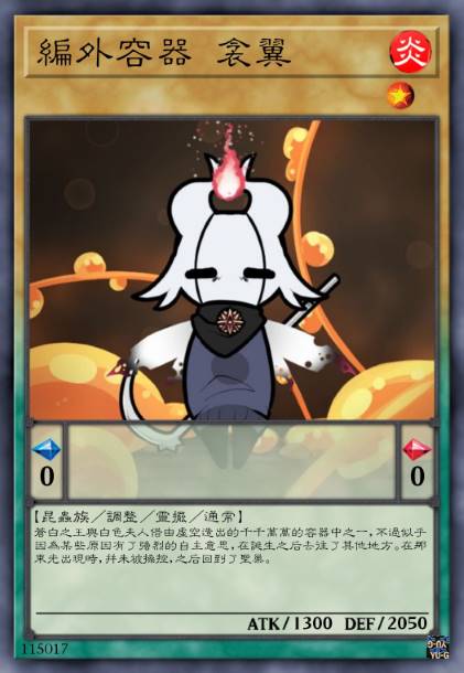 编外容器 衾翼