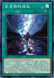 星遗物的源起