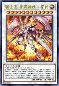 骑士皇 普莉梅拉·誓约