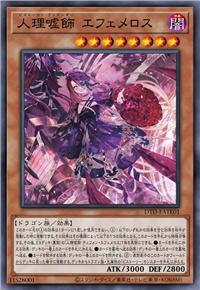 人理嘘饰 厄斐墨洛斯