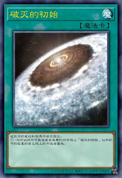破灭的初始