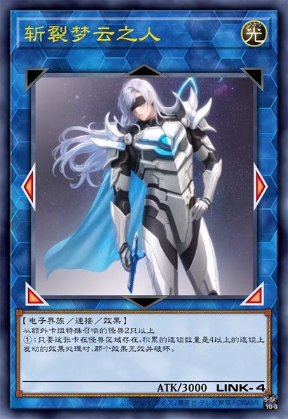 斩裂云梦之人