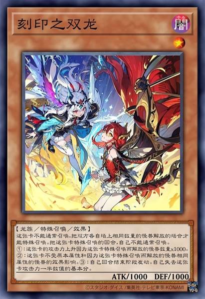 刻印之双龙