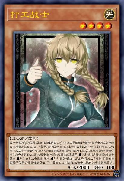 打工战士