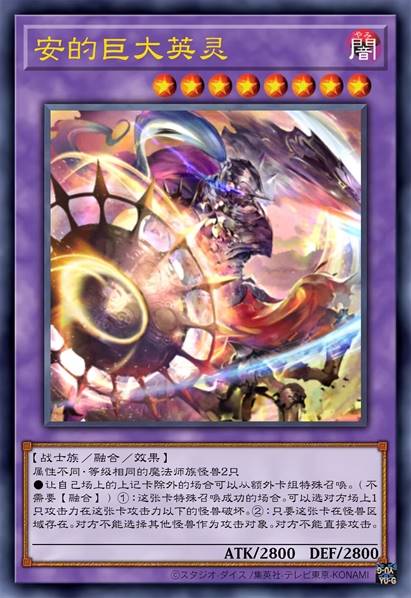 安的巨大英灵