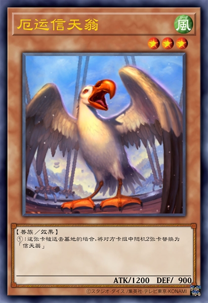 厄运信天翁
