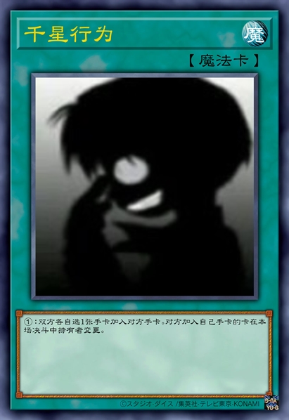千星行为