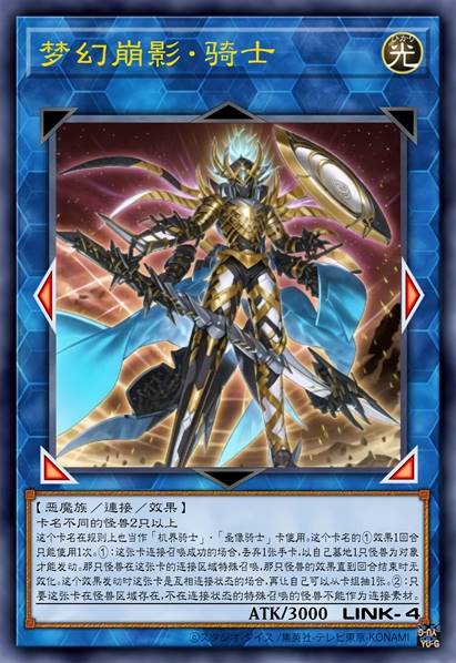 梦幻崩影·骑士