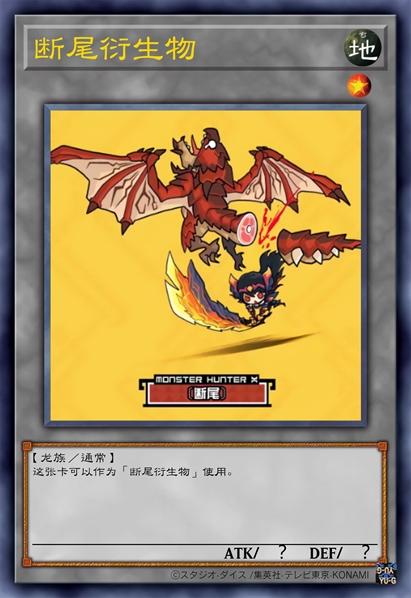 断尾衍生物