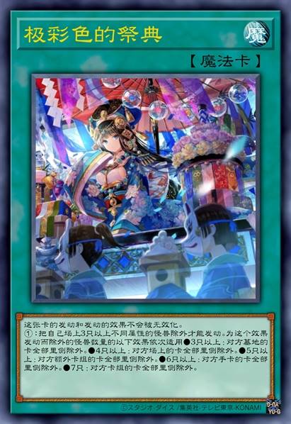 极彩色的祭典