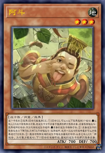 阿斗