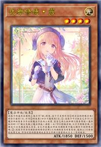 优雅修炼·露