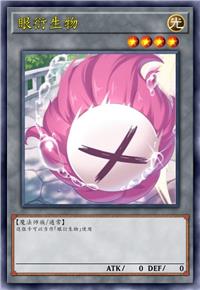 眼衍生物