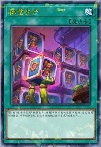 批量生产