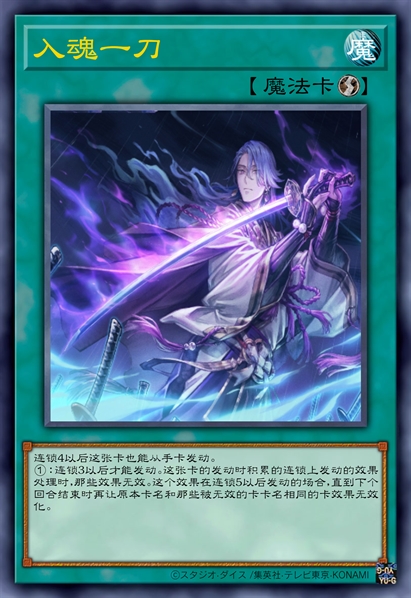 入魂一刀