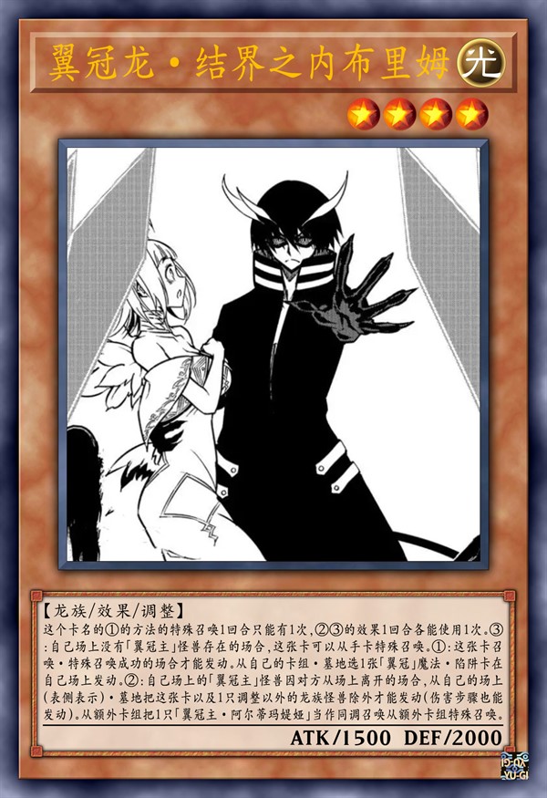 翼冠龙·结界之内布里姆