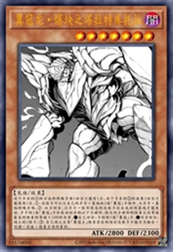 翼冠龙·爆块之塔拉特库托拉