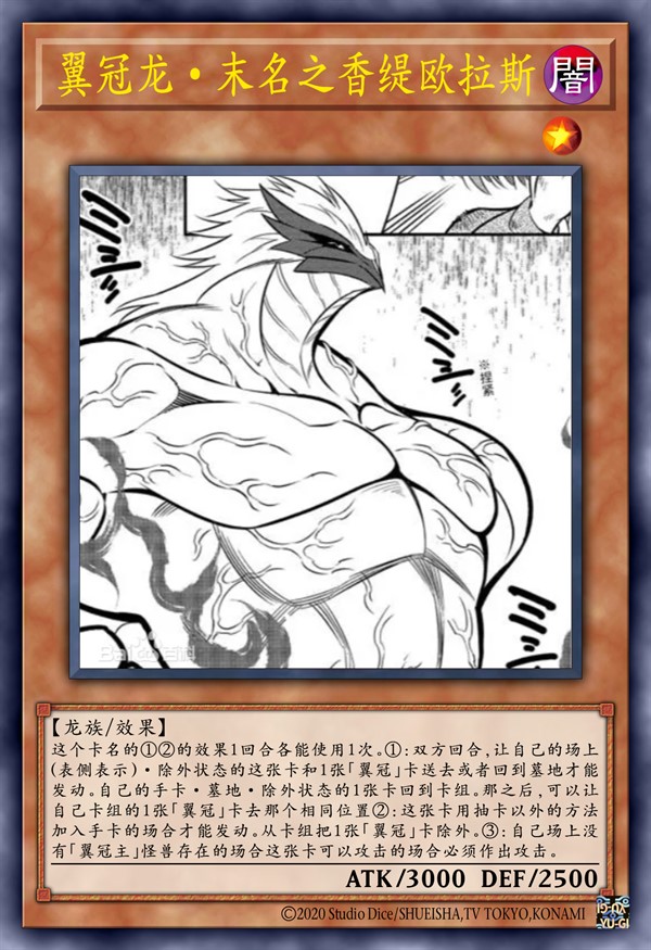 翼冠龙·末名之香缇欧拉斯