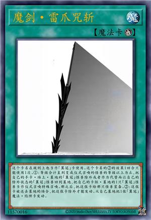魔剑·雷爪咒斩