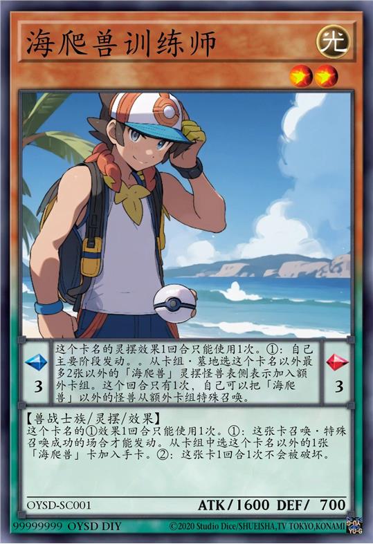 海爬兽训练师