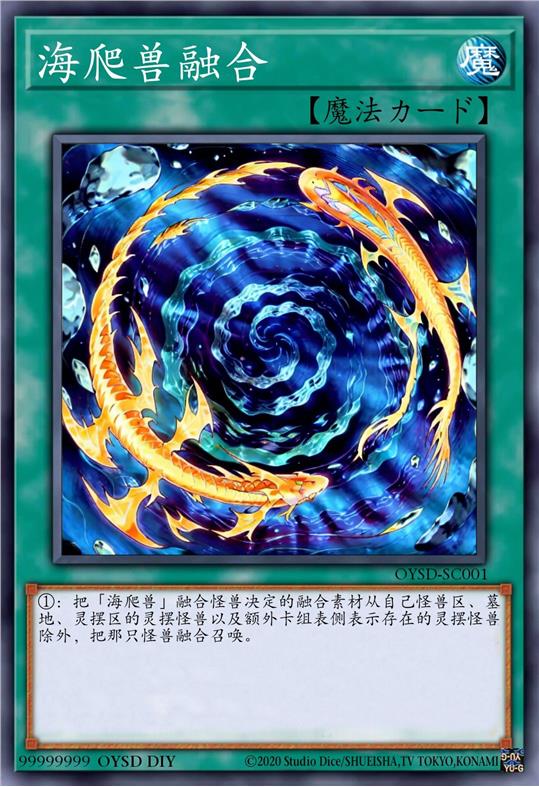 海爬兽融合