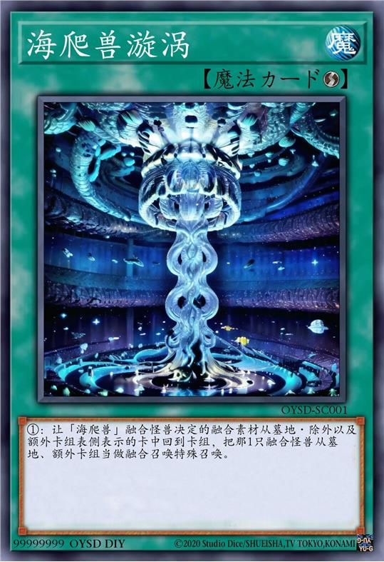 海爬兽旋涡