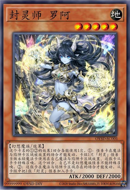 封灵师 罗阿