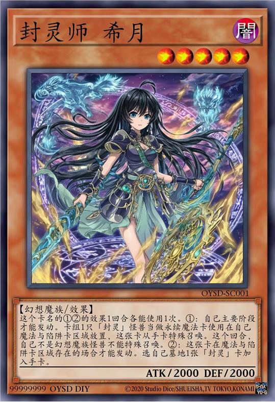 封灵师 希月
