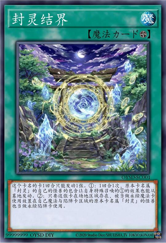 封灵结界