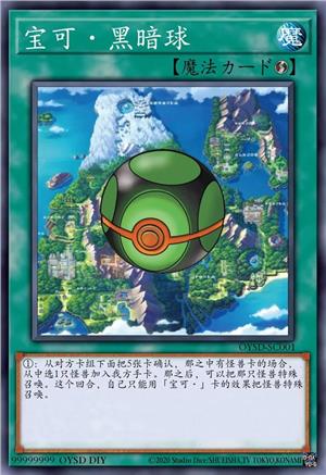 宝可·黑暗球