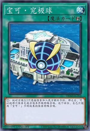 宝可·究极球
