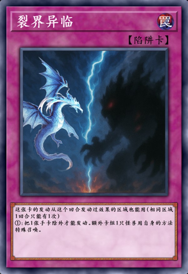 裂界异临