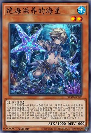 绝海滋养的海星