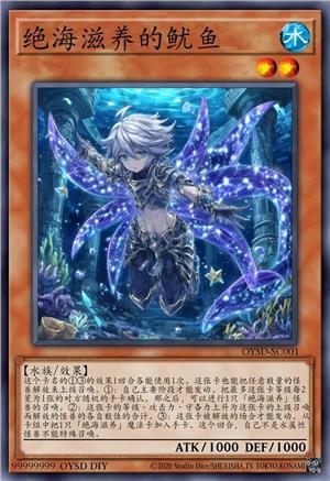 绝海滋养的鱿鱼